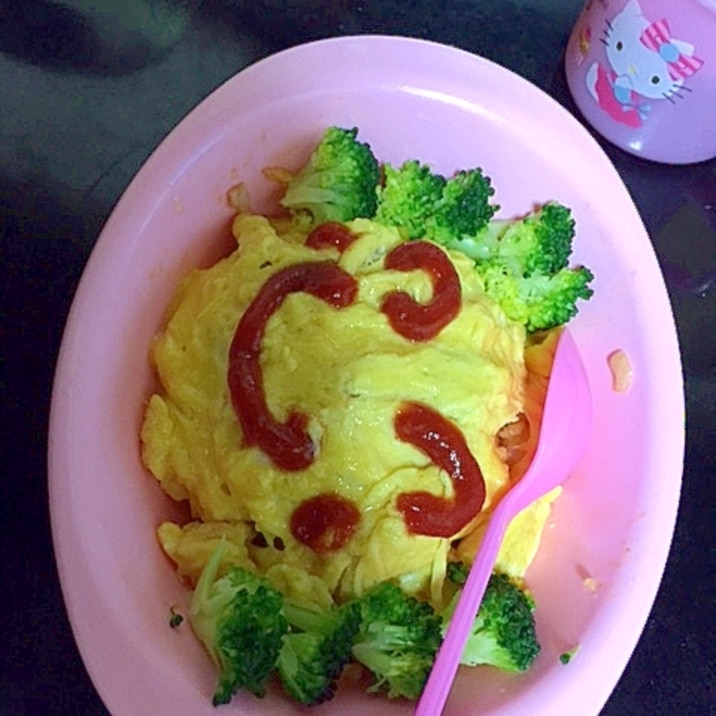 子供もにこにこ♪ トロトロオムライス